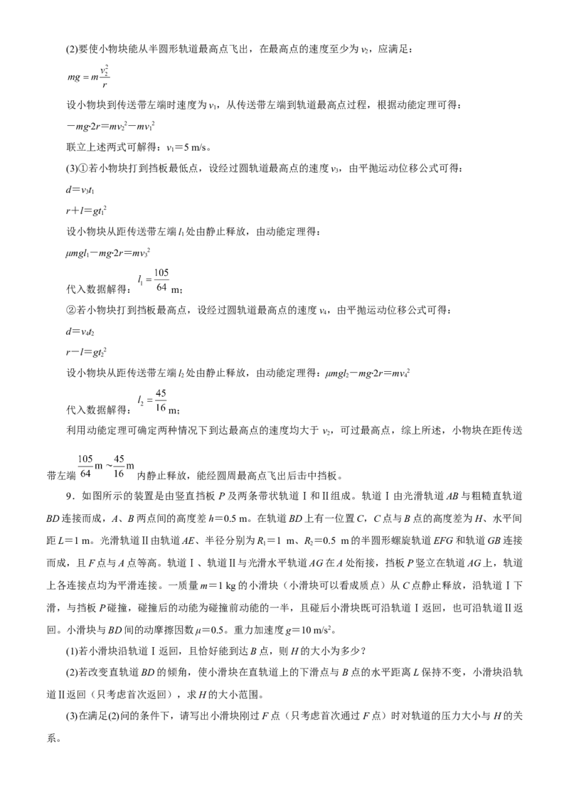 原创（新高考）2021届高考二轮精品专题三功能关系与能量守恒教师版_04高考物理_新高考复习资料_2021年新高考资料_2021届（新高考）物理二轮精品专题