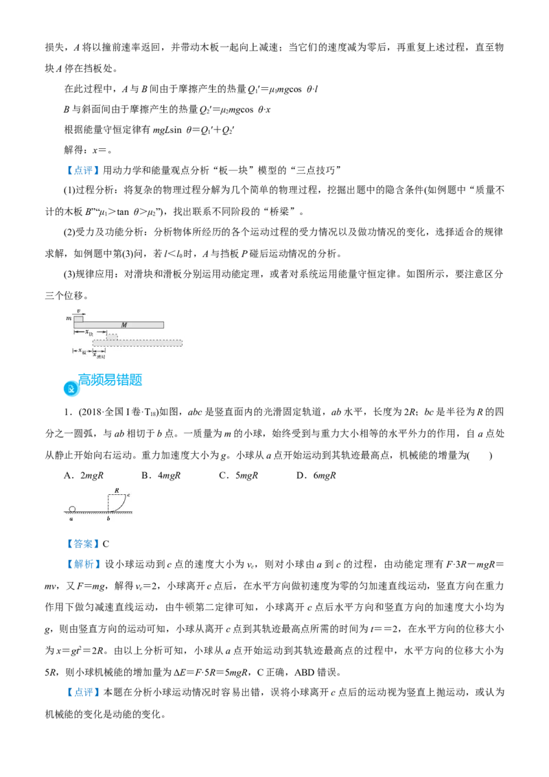 原创（新高考）2021届高考二轮精品专题三功能关系与能量守恒教师版_04高考物理_新高考复习资料_2021年新高考资料_2021届（新高考）物理二轮精品专题