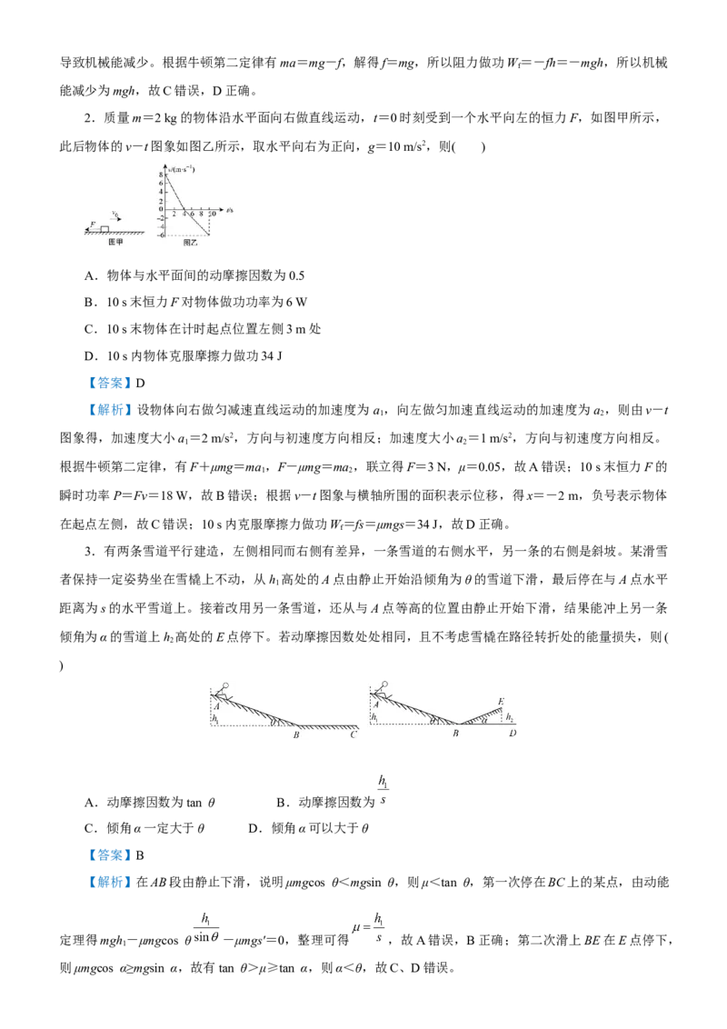 原创（新高考）2021届高考二轮精品专题三功能关系与能量守恒教师版_04高考物理_新高考复习资料_2021年新高考资料_2021届（新高考）物理二轮精品专题