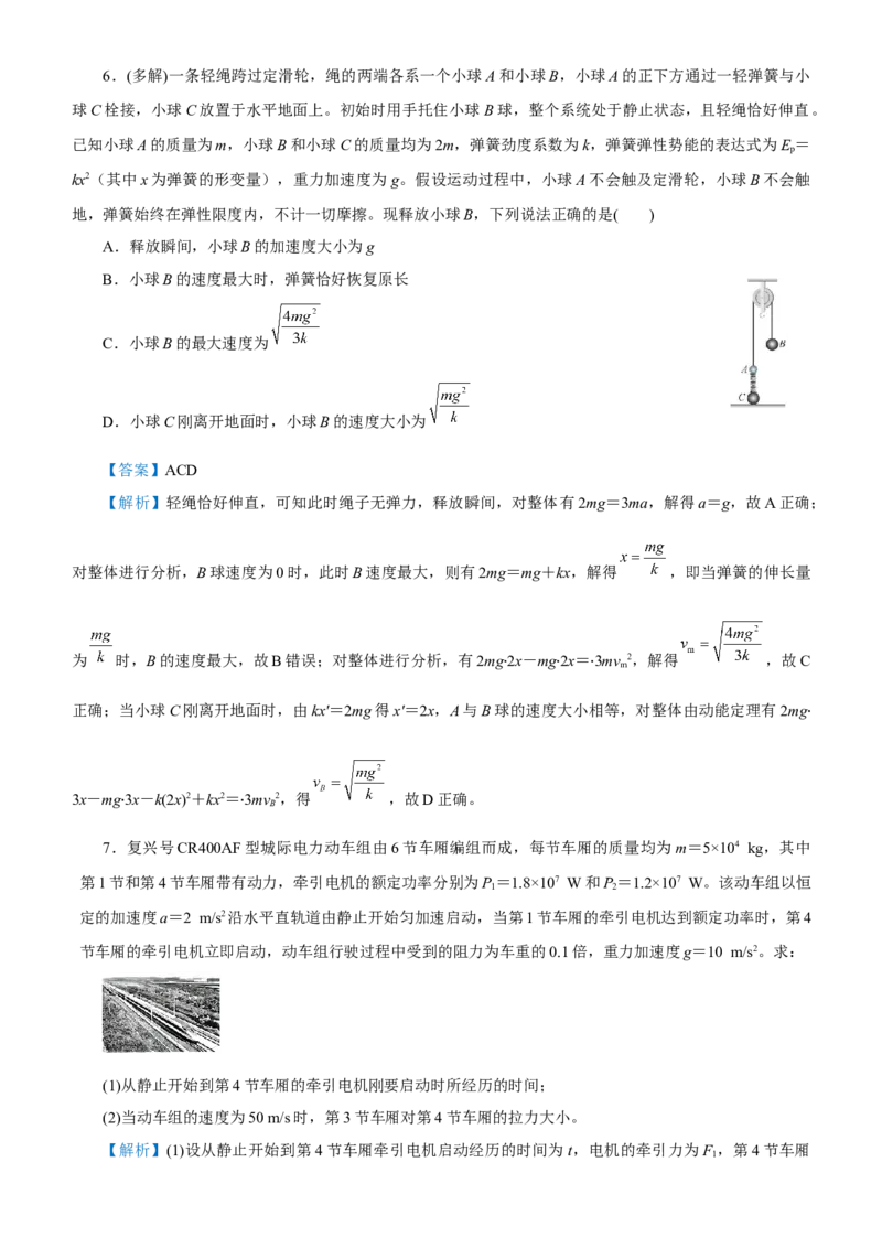原创（新高考）2021届高考二轮精品专题三功能关系与能量守恒教师版_04高考物理_新高考复习资料_2021年新高考资料_2021届（新高考）物理二轮精品专题