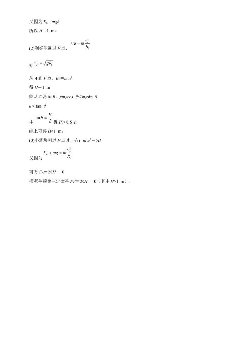 原创（新高考）2021届高考二轮精品专题三功能关系与能量守恒教师版_04高考物理_新高考复习资料_2021年新高考资料_2021届（新高考）物理二轮精品专题