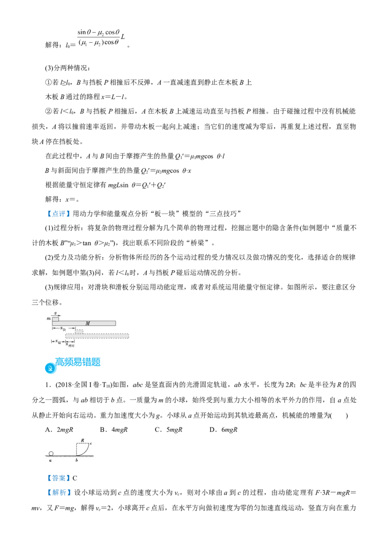 原创（新高考）2021届高考二轮精品专题三功能关系与能量守恒教师版_04高考物理_新高考复习资料_2021年新高考资料_2021届（新高考）物理二轮精品专题