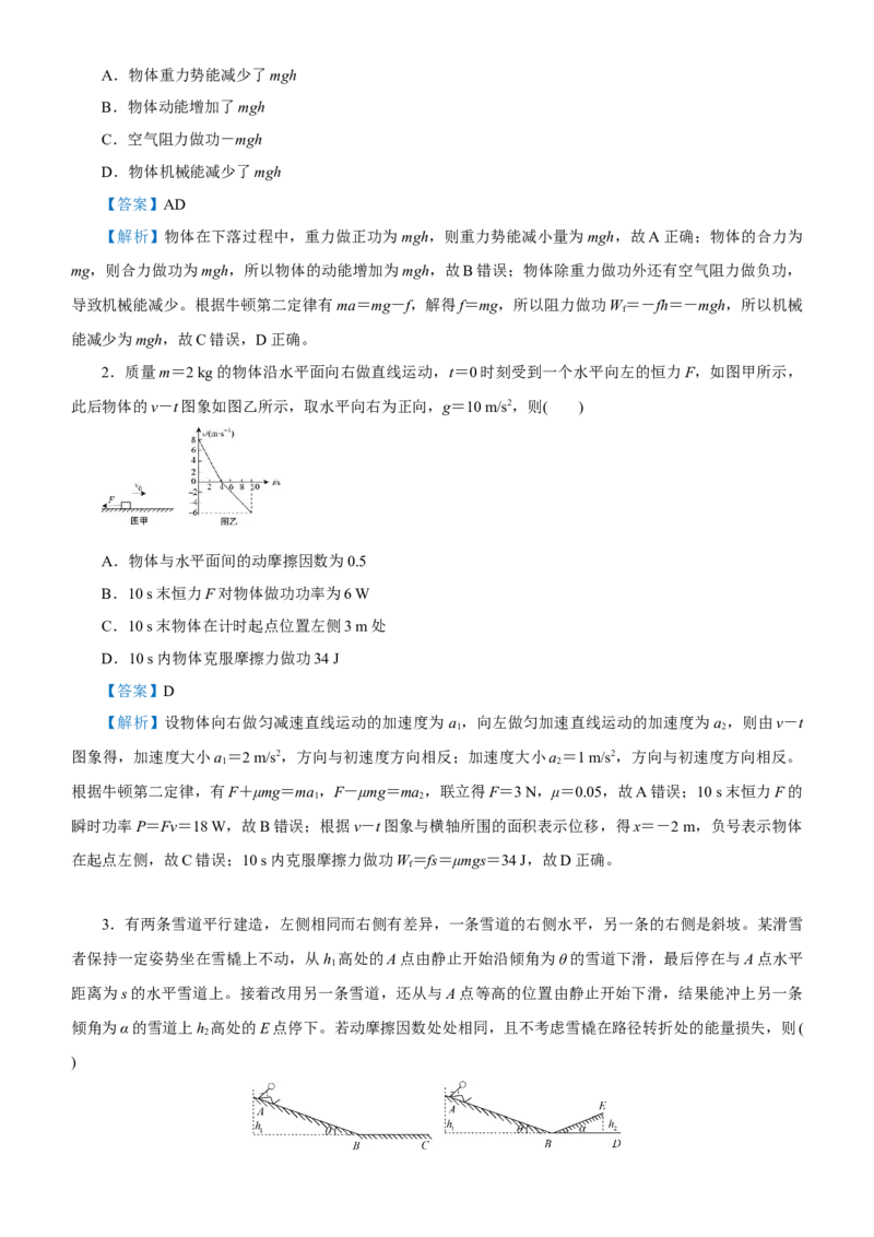 原创（新高考）2021届高考二轮精品专题三功能关系与能量守恒教师版_04高考物理_新高考复习资料_2021年新高考资料_2021届（新高考）物理二轮精品专题
