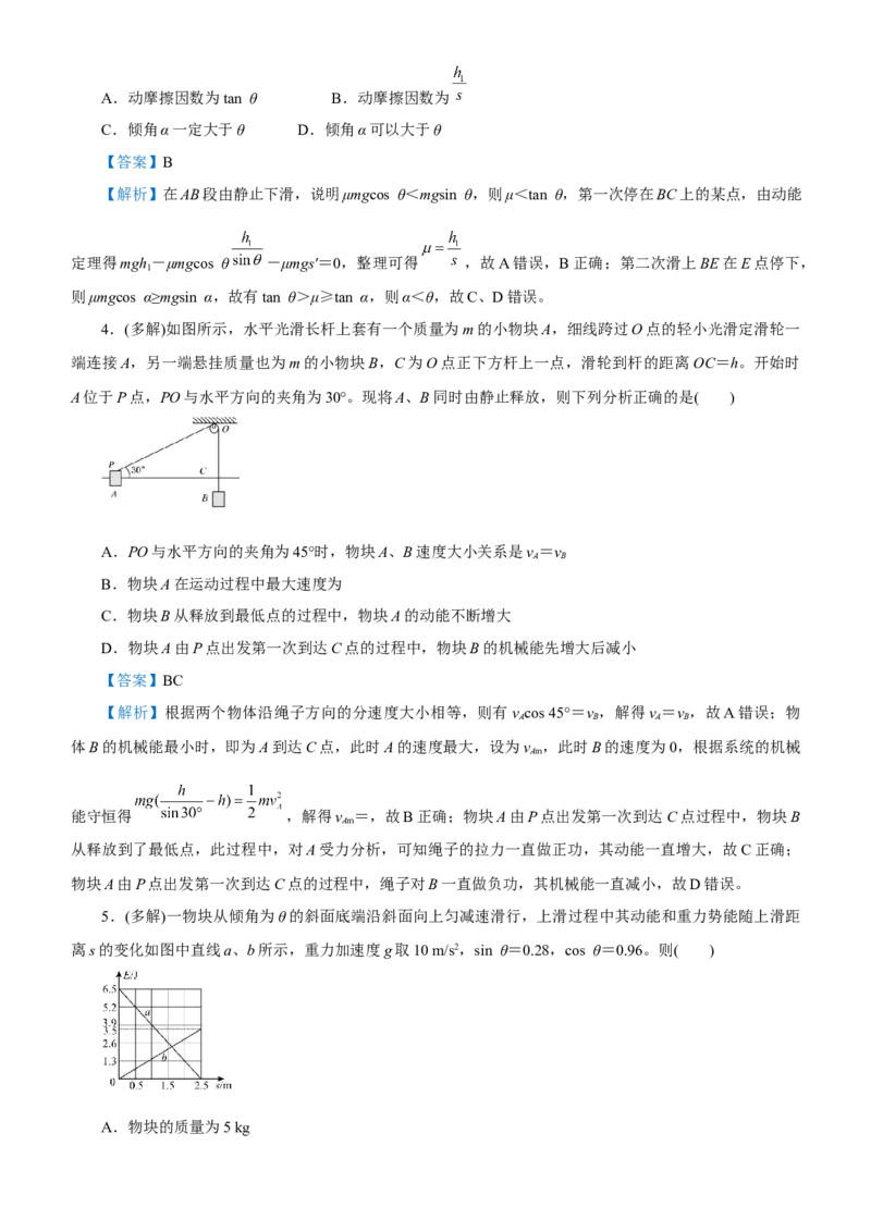 原创（新高考）2021届高考二轮精品专题三功能关系与能量守恒教师版_04高考物理_新高考复习资料_2021年新高考资料_2021届（新高考）物理二轮精品专题