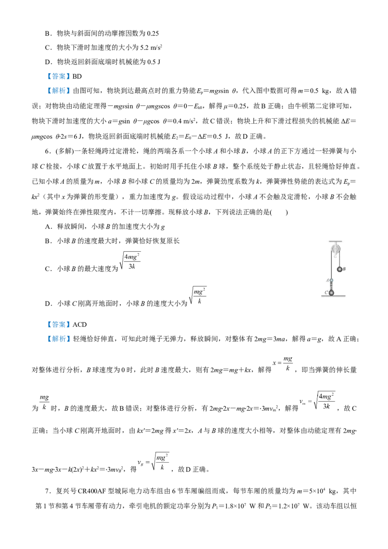 原创（新高考）2021届高考二轮精品专题三功能关系与能量守恒教师版_04高考物理_新高考复习资料_2021年新高考资料_2021届（新高考）物理二轮精品专题