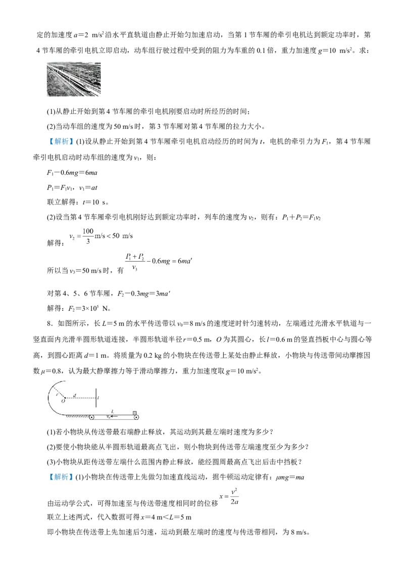 原创（新高考）2021届高考二轮精品专题三功能关系与能量守恒教师版_04高考物理_新高考复习资料_2021年新高考资料_2021届（新高考）物理二轮精品专题