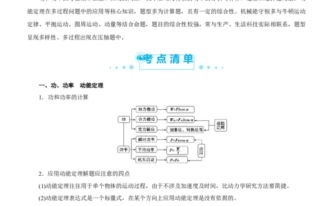 原创（新高考）2021届高考二轮精品专题三功能关系与能量守恒教师版_04高考物理_新高考复习资料_2021年新高考资料_2021届（新高考）物理二轮精品专题