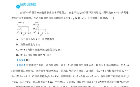 原创（新高考）2021届高考二轮精品专题三功能关系与能量守恒教师版_04高考物理_新高考复习资料_2021年新高考资料_2021届（新高考）物理二轮精品专题