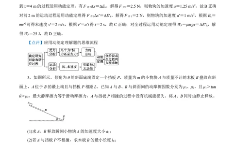 原创（新高考）2021届高考二轮精品专题三功能关系与能量守恒教师版_04高考物理_新高考复习资料_2021年新高考资料_2021届（新高考）物理二轮精品专题