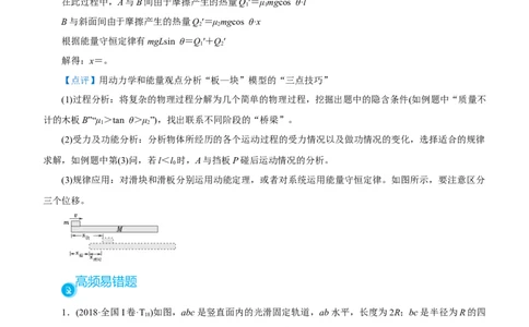 原创（新高考）2021届高考二轮精品专题三功能关系与能量守恒教师版_04高考物理_新高考复习资料_2021年新高考资料_2021届（新高考）物理二轮精品专题