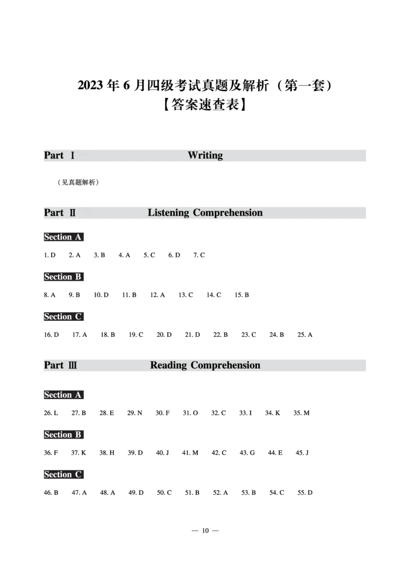 11.15CTP2023年6月四级第一套_最新更新，视频都在这_2026、6月四级速转存易和谐_1、2025年6月四级_10.2026四级英语橙啦_{2}--资料_{1}-真题