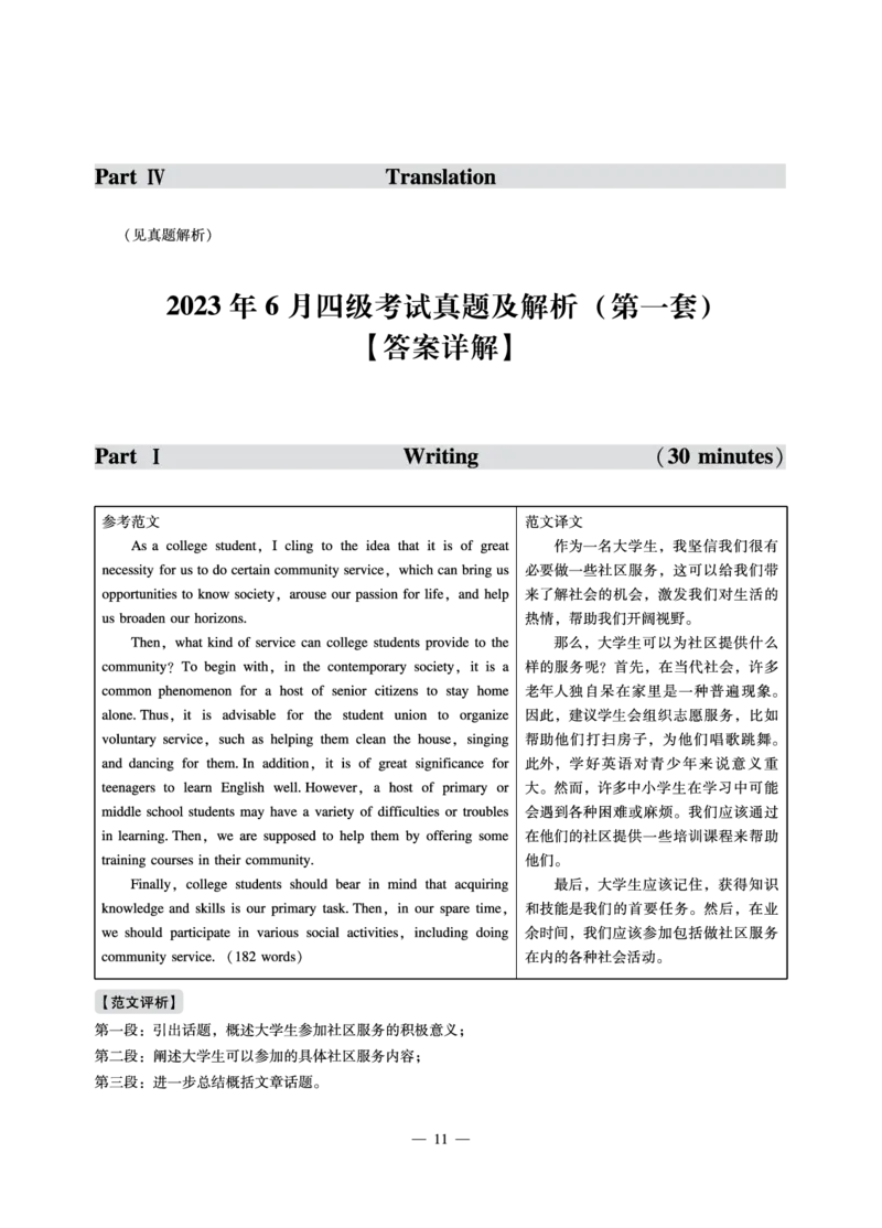 11.15CTP2023年6月四级第一套_最新更新，视频都在这_2026、6月四级速转存易和谐_1、2025年6月四级_10.2026四级英语橙啦_{2}--资料_{1}-真题