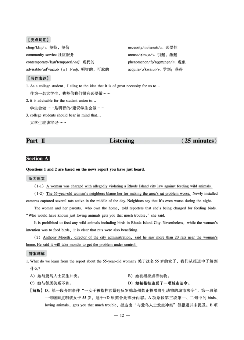 11.15CTP2023年6月四级第一套_最新更新，视频都在这_2026、6月四级速转存易和谐_1、2025年6月四级_10.2026四级英语橙啦_{2}--资料_{1}-真题
