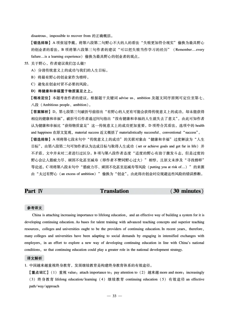 11.15CTP2023年6月四级第一套_最新更新，视频都在这_2026、6月四级速转存易和谐_1、2025年6月四级_10.2026四级英语橙啦_{2}--资料_{1}-真题