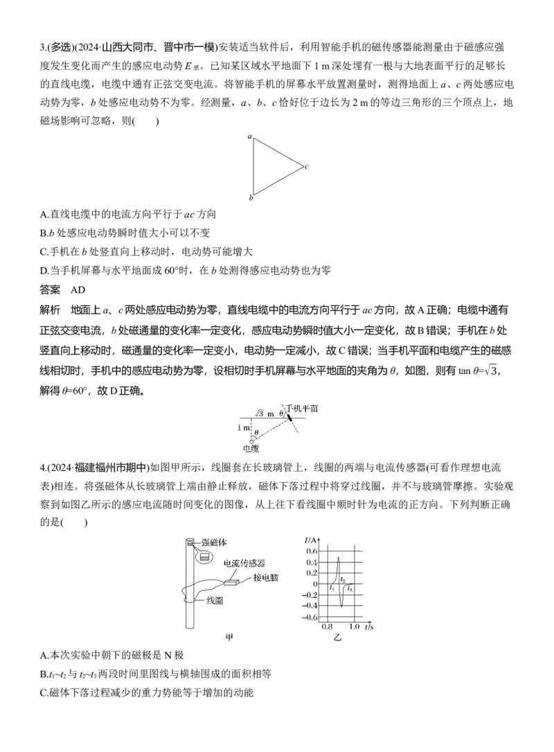 热点14　电磁感应规律及应用_04高考物理_2025年新高考资料_二轮复习_2025年高考物理大二轮_2025物理二轮专题复习教师用书Word版文档_考前特训_热点排查练