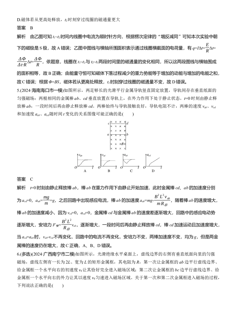 热点14　电磁感应规律及应用_04高考物理_2025年新高考资料_二轮复习_2025年高考物理大二轮_2025物理二轮专题复习教师用书Word版文档_考前特训_热点排查练