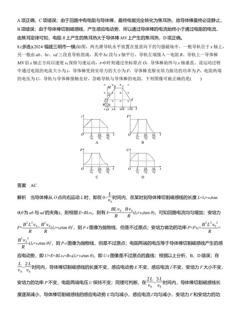热点14　电磁感应规律及应用_04高考物理_2025年新高考资料_二轮复习_2025年高考物理大二轮_2025物理二轮专题复习教师用书Word版文档_考前特训_热点排查练
