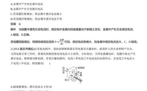 热点14　电磁感应规律及应用_04高考物理_2025年新高考资料_二轮复习_2025年高考物理大二轮_2025物理二轮专题复习教师用书Word版文档_考前特训_热点排查练