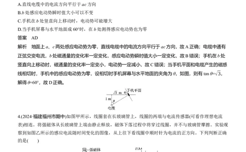 热点14　电磁感应规律及应用_04高考物理_2025年新高考资料_二轮复习_2025年高考物理大二轮_2025物理二轮专题复习教师用书Word版文档_考前特训_热点排查练