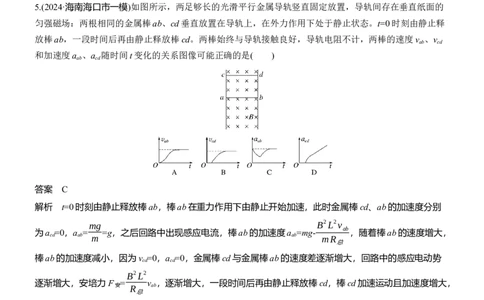 热点14　电磁感应规律及应用_04高考物理_2025年新高考资料_二轮复习_2025年高考物理大二轮_2025物理二轮专题复习教师用书Word版文档_考前特训_热点排查练