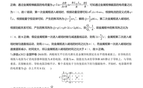 热点14　电磁感应规律及应用_04高考物理_2025年新高考资料_二轮复习_2025年高考物理大二轮_2025物理二轮专题复习教师用书Word版文档_考前特训_热点排查练