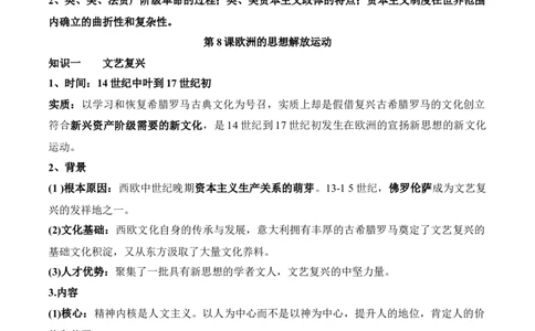 第四单元资本主义制度的确立-知识梳理（中外历史纲要下）新教材适用_07高考历史_新高考复习资料_2022年新高考复习资料_2022新版教材知识点_中外历史纲要(下)