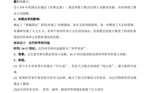 第四单元资本主义制度的确立-知识梳理（中外历史纲要下）新教材适用_07高考历史_新高考复习资料_2022年新高考复习资料_2022新版教材知识点_中外历史纲要(下)
