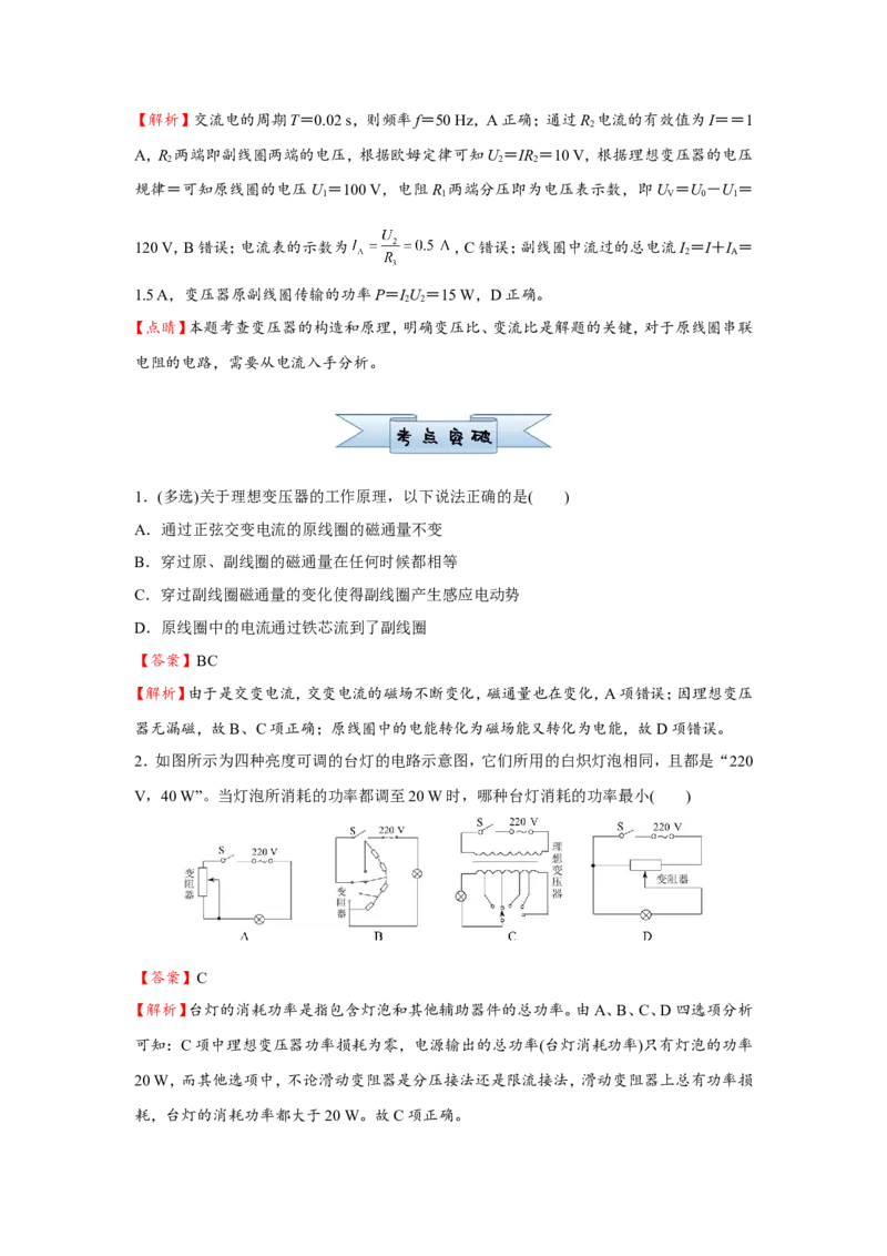 原创（新高考）2021届小题必练27理想变压器远距离输电教师版_04高考物理_新高考复习资料_2021年新高考资料_2021届（新高考）高考物理小题必练