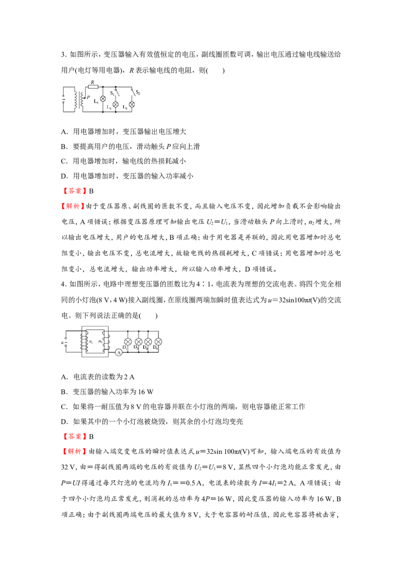 原创（新高考）2021届小题必练27理想变压器远距离输电教师版_04高考物理_新高考复习资料_2021年新高考资料_2021届（新高考）高考物理小题必练