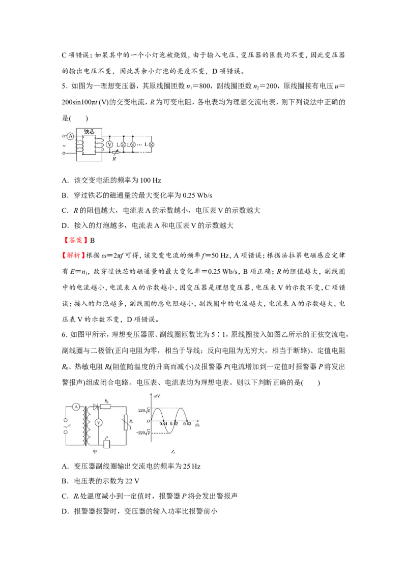 原创（新高考）2021届小题必练27理想变压器远距离输电教师版_04高考物理_新高考复习资料_2021年新高考资料_2021届（新高考）高考物理小题必练