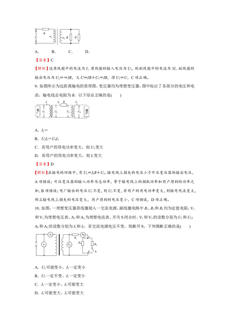 原创（新高考）2021届小题必练27理想变压器远距离输电教师版_04高考物理_新高考复习资料_2021年新高考资料_2021届（新高考）高考物理小题必练