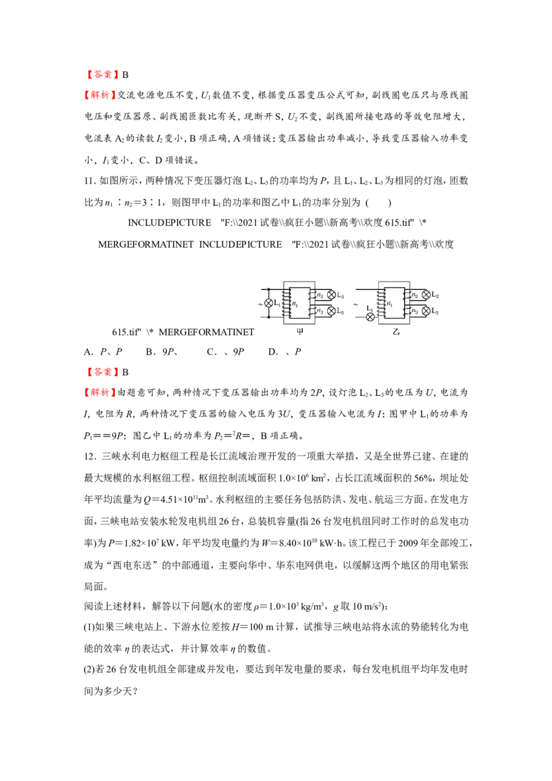 原创（新高考）2021届小题必练27理想变压器远距离输电教师版_04高考物理_新高考复习资料_2021年新高考资料_2021届（新高考）高考物理小题必练