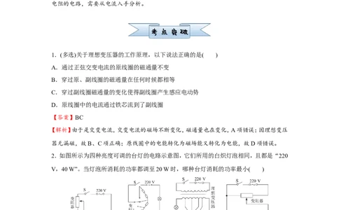 原创（新高考）2021届小题必练27理想变压器远距离输电教师版_04高考物理_新高考复习资料_2021年新高考资料_2021届（新高考）高考物理小题必练
