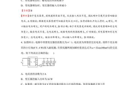 原创（新高考）2021届小题必练27理想变压器远距离输电教师版_04高考物理_新高考复习资料_2021年新高考资料_2021届（新高考）高考物理小题必练
