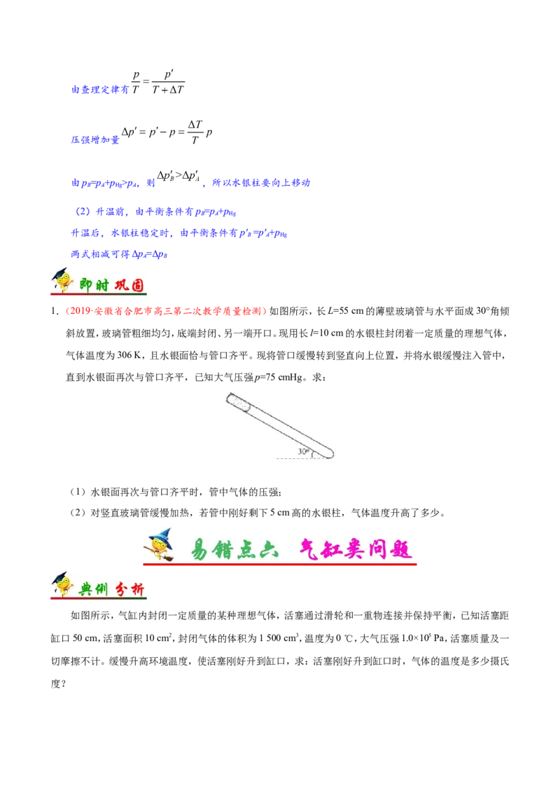 专题15选修3-3-备战2019年高考物理之纠错笔记系列（原卷版）_04高考物理_新高考复习资料_2022年新高考复习资料_高考物理2022年一轮复习各版本_赠19年高考物理纠错笔记_原卷版