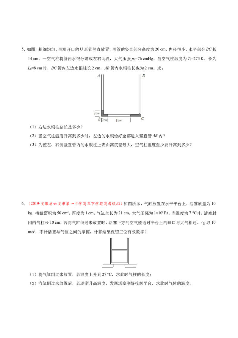 专题15选修3-3-备战2019年高考物理之纠错笔记系列（原卷版）_04高考物理_新高考复习资料_2022年新高考复习资料_高考物理2022年一轮复习各版本_赠19年高考物理纠错笔记_原卷版