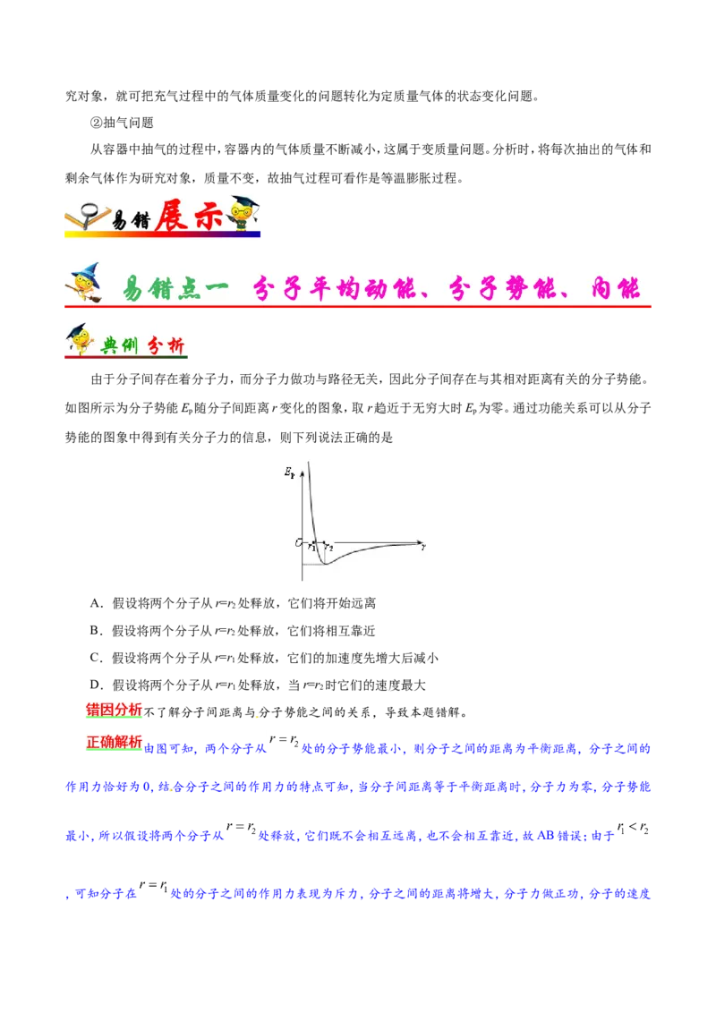 专题15选修3-3-备战2019年高考物理之纠错笔记系列（原卷版）_04高考物理_新高考复习资料_2022年新高考复习资料_高考物理2022年一轮复习各版本_赠19年高考物理纠错笔记_原卷版