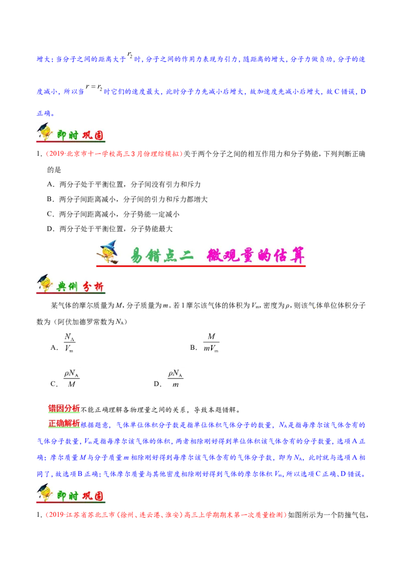 专题15选修3-3-备战2019年高考物理之纠错笔记系列（原卷版）_04高考物理_新高考复习资料_2022年新高考复习资料_高考物理2022年一轮复习各版本_赠19年高考物理纠错笔记_原卷版