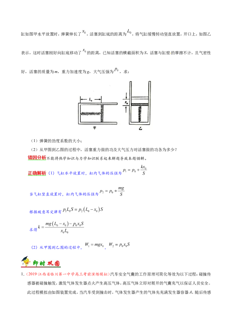 专题15选修3-3-备战2019年高考物理之纠错笔记系列（原卷版）_04高考物理_新高考复习资料_2022年新高考复习资料_高考物理2022年一轮复习各版本_赠19年高考物理纠错笔记_原卷版