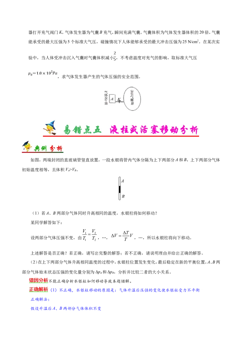 专题15选修3-3-备战2019年高考物理之纠错笔记系列（原卷版）_04高考物理_新高考复习资料_2022年新高考复习资料_高考物理2022年一轮复习各版本_赠19年高考物理纠错笔记_原卷版