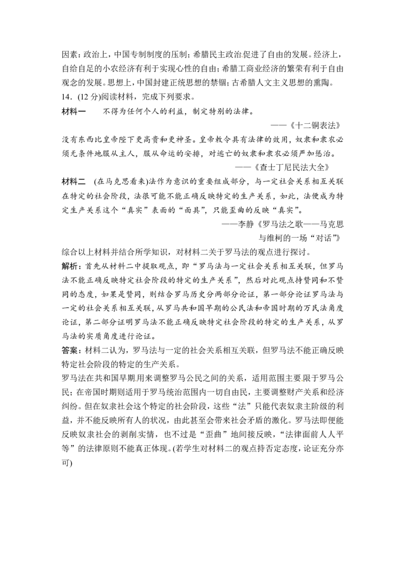 第3讲　古代希腊、罗马的政治文明_1129111043_07高考历史_通用版（老高考）复习资料_2023年复习资料_一轮+二轮_高考历史一轮复习资料包