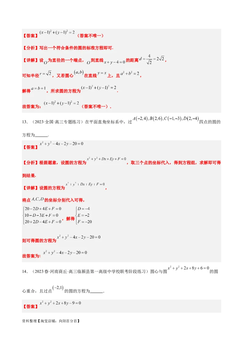第39讲圆的方程、直线与圆的位置关系（精讲）一轮复习讲义2024年高考数学高频考点题型归纳与方法总结（新高考通用）解析版_02高考数学_新高考复习资料_2024年新高考资料