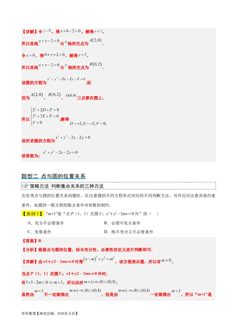 第39讲圆的方程、直线与圆的位置关系（精讲）一轮复习讲义2024年高考数学高频考点题型归纳与方法总结（新高考通用）解析版_02高考数学_新高考复习资料_2024年新高考资料