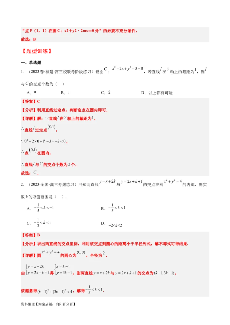 第39讲圆的方程、直线与圆的位置关系（精讲）一轮复习讲义2024年高考数学高频考点题型归纳与方法总结（新高考通用）解析版_02高考数学_新高考复习资料_2024年新高考资料