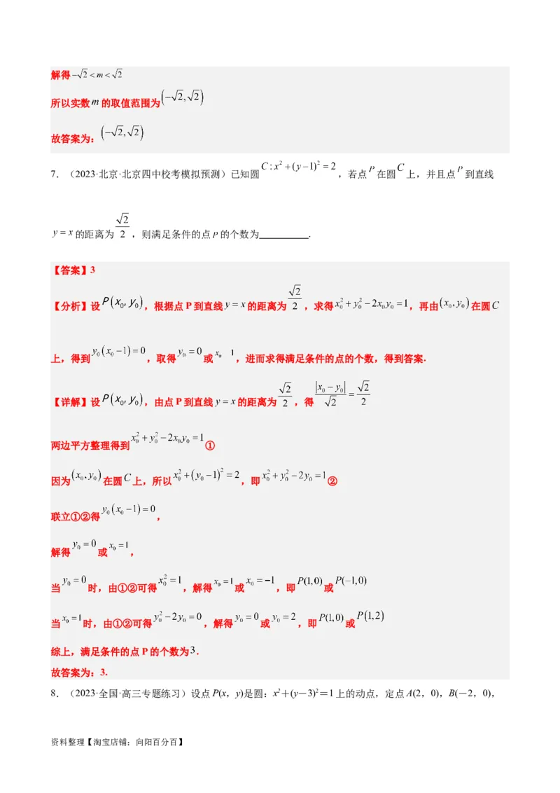 第39讲圆的方程、直线与圆的位置关系（精讲）一轮复习讲义2024年高考数学高频考点题型归纳与方法总结（新高考通用）解析版_02高考数学_新高考复习资料_2024年新高考资料