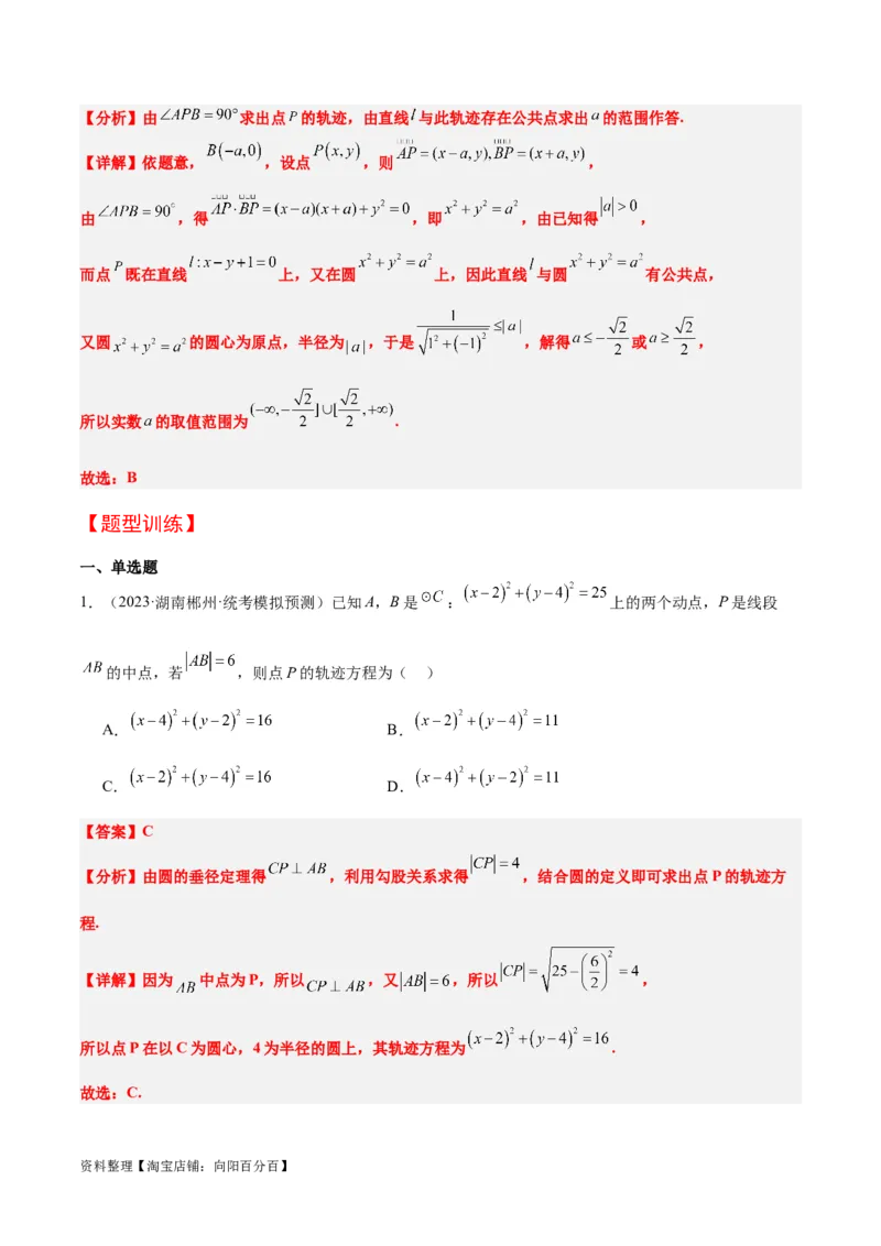 第39讲圆的方程、直线与圆的位置关系（精讲）一轮复习讲义2024年高考数学高频考点题型归纳与方法总结（新高考通用）解析版_02高考数学_新高考复习资料_2024年新高考资料