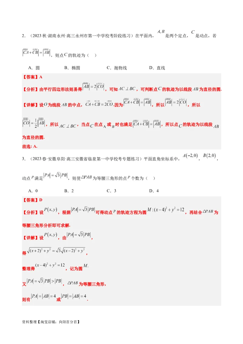 第39讲圆的方程、直线与圆的位置关系（精讲）一轮复习讲义2024年高考数学高频考点题型归纳与方法总结（新高考通用）解析版_02高考数学_新高考复习资料_2024年新高考资料