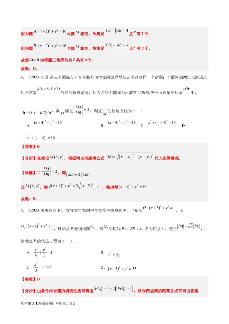 第39讲圆的方程、直线与圆的位置关系（精讲）一轮复习讲义2024年高考数学高频考点题型归纳与方法总结（新高考通用）解析版_02高考数学_新高考复习资料_2024年新高考资料