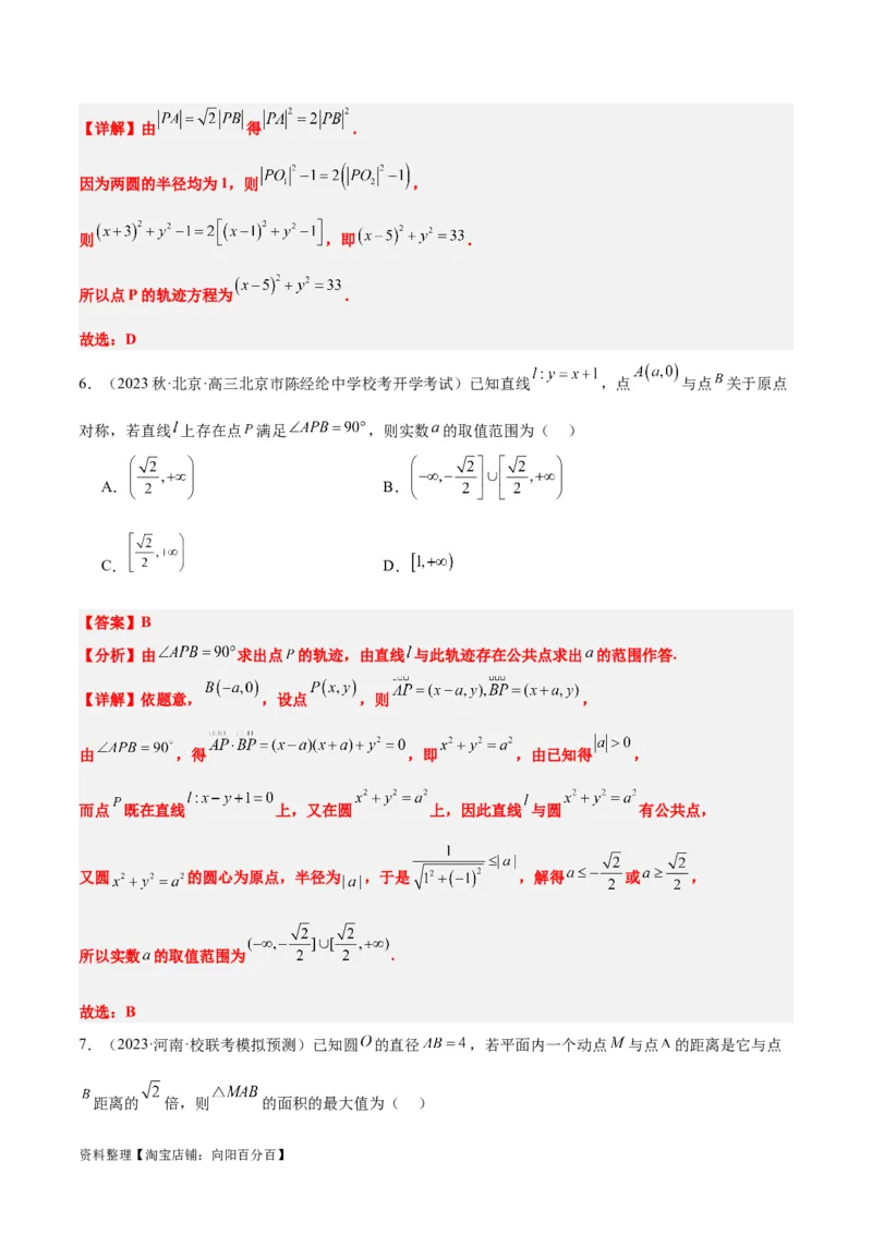 第39讲圆的方程、直线与圆的位置关系（精讲）一轮复习讲义2024年高考数学高频考点题型归纳与方法总结（新高考通用）解析版_02高考数学_新高考复习资料_2024年新高考资料