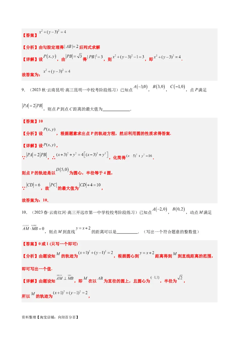 第39讲圆的方程、直线与圆的位置关系（精讲）一轮复习讲义2024年高考数学高频考点题型归纳与方法总结（新高考通用）解析版_02高考数学_新高考复习资料_2024年新高考资料